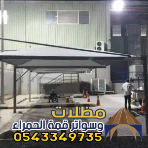 مظلات المدينه مظلات سيارات المدينة 